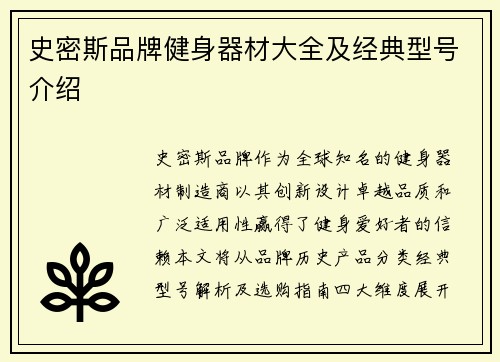 史密斯品牌健身器材大全及经典型号介绍