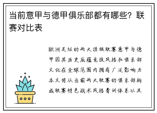 当前意甲与德甲俱乐部都有哪些？联赛对比表