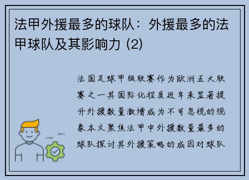 法甲外援最多的球队：外援最多的法甲球队及其影响力 (2)