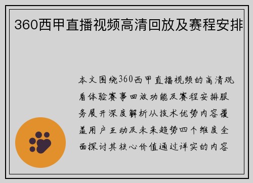360西甲直播视频高清回放及赛程安排